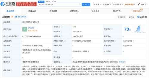 科大訊飛旗下訊飛醫(yī)療在浙江成立公司，人工智能應(yīng)用軟件開(kāi)發(fā)拓展醫(yī)療AI新藍(lán)圖